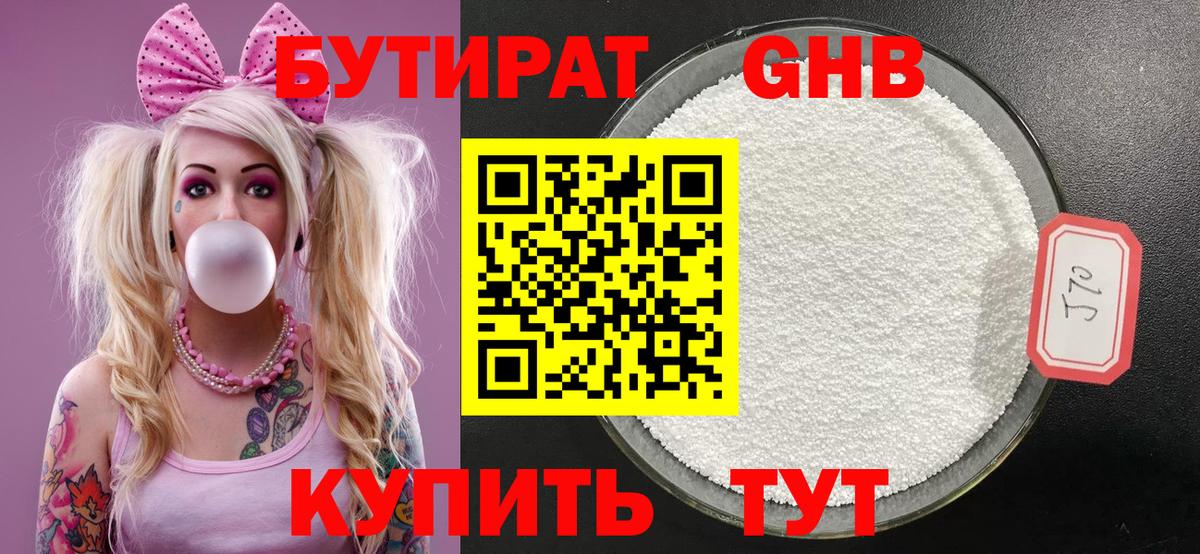 Кашира  БУТИРАТ BDO 33%  Вход с VPN 