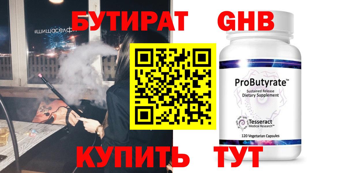 БУТИРАТ бутик Кашира