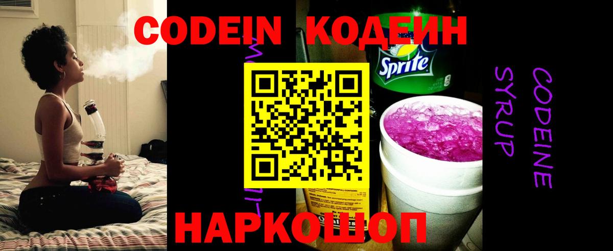 Кодеиновый сироп Lean Purple Drank Кашира