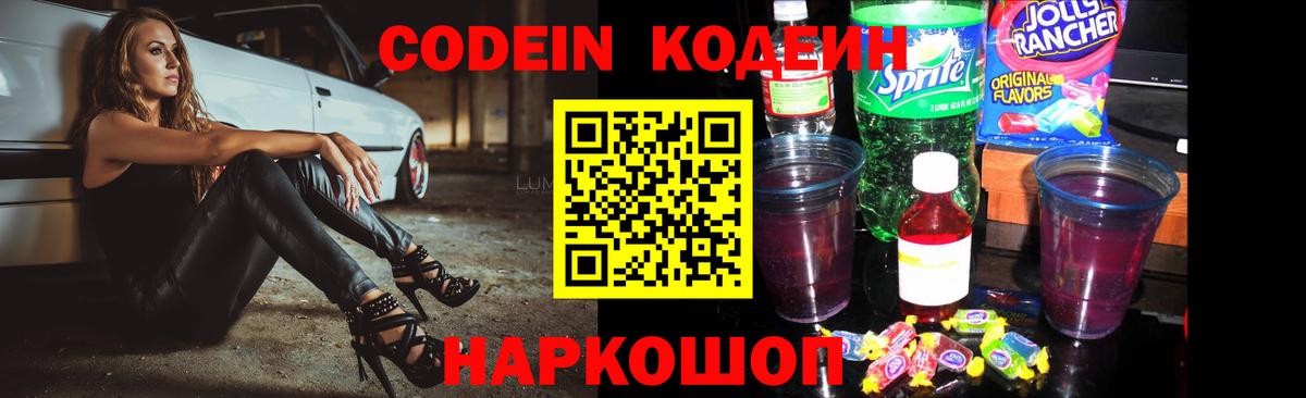 Кашира  Кодеиновый сироп Lean напиток Lean (лин)  Кодеин Purple Drank  Вход с VPN 