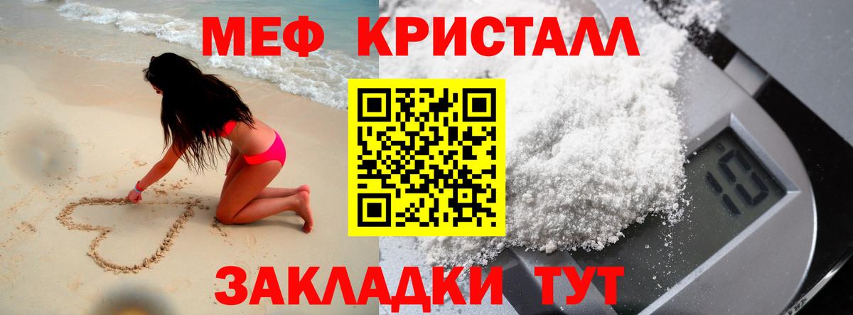 МЕФ кристаллы Кашира