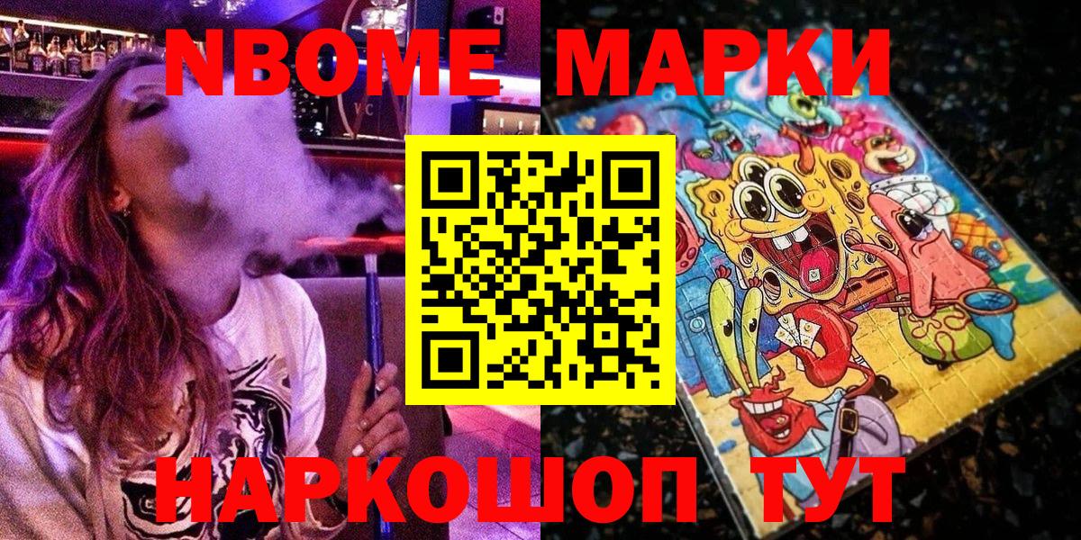 Марки N-bome 1,8мг  Вход с VPN  Кашира 