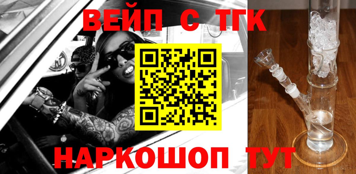 ТГК жижа Кашира
